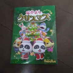 なかよしクリスマス DVD