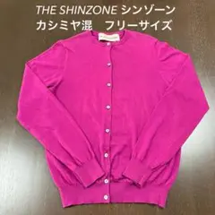 THE SHINZONE シンゾーン カシミヤ混カーディガン パープル Fサイズ