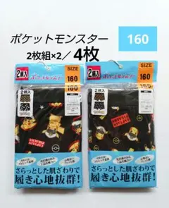 ポケットモンスター　ボクサーブリーフ　前閉じ　160　ポケモン　ボクサーパンツ