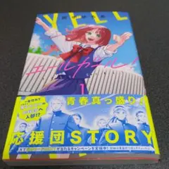エールガール! 1