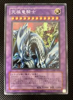 遊戯王　究極竜騎士　GB7 シークレットレア