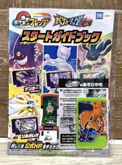 ポケモンフレンダ スタートガイドブック　リザードン　ソウブレイズ