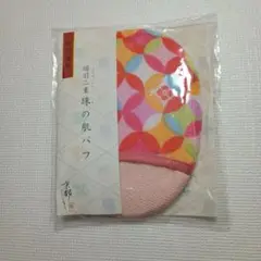 新品⭐️　京都シルク　絹羽二重　珠の肌パフ　和柄