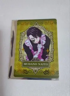 桃源暗鬼 無陀野 無人 カード 原作 むだの ないと メイド