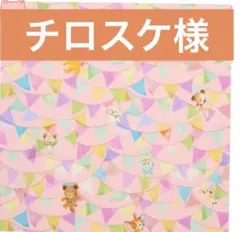 チロスケ様　オーダー品　トートバッグ　ユキエモン　ハンドメイド