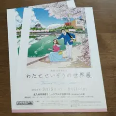 2025年最新】わたせせいぞう展の人気アイテム - メルカリ