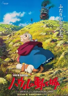 ジブリ　ハウルの動く城 DVD特典ディスク