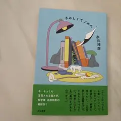 さみしくてごめん