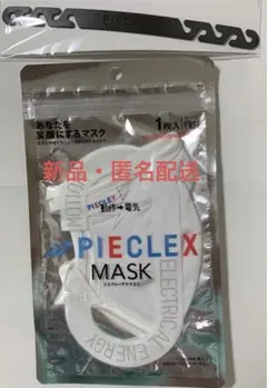 ピエクレックス　抗菌マスク