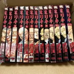 Hey!リキ 1~15巻セット