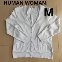 HUMAN WOMAN コットンカーディガン ホワイト 綿100% Mサイズ