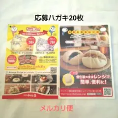 中村屋 中華まんたべて当てよっ!キャンペーン 懸賞応募ハガキ