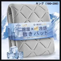 敷きパッド 接触冷感 ベッドパッド 夏用シーツ ひんやり 冷感マット キング