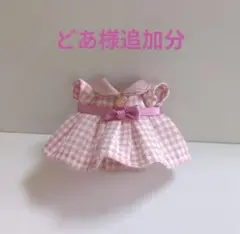 どあ様追加分