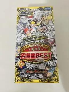 新品未開封 デュエマ 名場面BEST DMEX-15 BOX(シュリンク付き)③