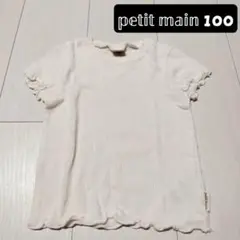 petit main ホワイト Tシャツ 100