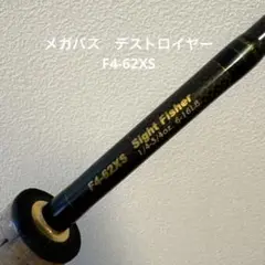 2025年最新】メガバス f3-59xsの人気アイテム - メルカリ