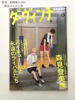 ハイキュー　ダ・ヴィンチ 2024年3月号 KADOKAWA