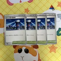 ポケモンカード ロケット団の監視塔 4枚