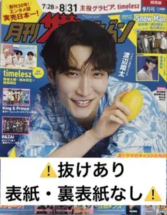 月刊ザ・テレビジョン 2025.9 ⚠️抜けあり・表紙、裏表紙なし⚠️