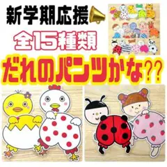 だれのパンツかな？まとめてお得！全15種類!