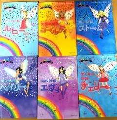 Rainbow Magicシリーズ 6冊セット