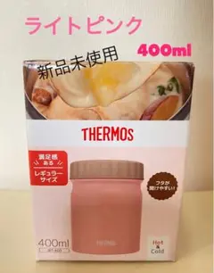 サーモス 真空断熱スープジャー 400ml ライトピンク