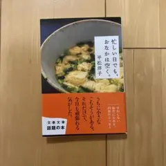 忙しい日でも、おなかは空く。