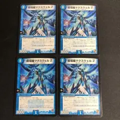 超電磁マクスウェルZ　4枚