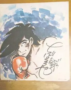 貴重⭐︎版画⭐︎あしたのジョー⭐︎丈のグラブ⭐︎ちばてつや⭐︎サイン入り Amazon.co.jp: 貴重︎版画︎あしたのジョー︎丈のグラブ
