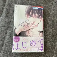 それでも弟は恋したがる 6巻