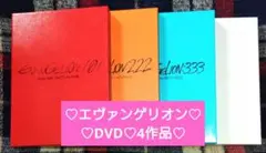 エヴァンゲリオン　序　破　Q　シン・エヴァンゲリオン　劇場版　DVD　全4巻
