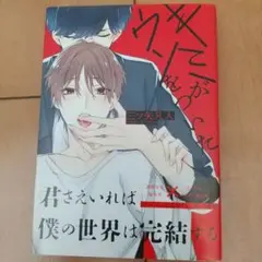 キミがウソをついた