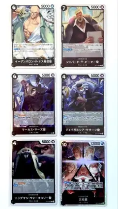五老星セット レア SR付き 受け継がれる意志6枚