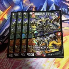 龍装05号イヴィルヴィ/イーヴィルフォース4枚