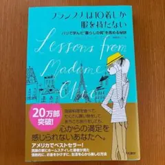 フランス人は10着しか服を持たない