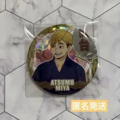 ハイキュー!!ウィーク　宮侑　缶バッジ
