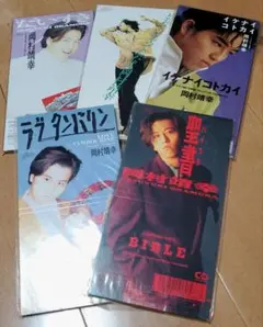岡村靖幸 シングルCD 5枚セット