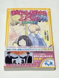 【集英社みらい文庫】宇宙を駆けるよだか