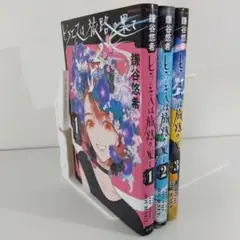 ヒラエスは旅路の果て 全3巻 | 鎌谷悠希