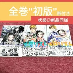 2025年最新】メダリスト 全巻 初版帯付きの人気アイテム - メルカリ