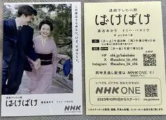 2枚 ばけばけ 名刺大シール 髙石あかり