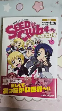 seed clubじゃすてぃす　４コマ
