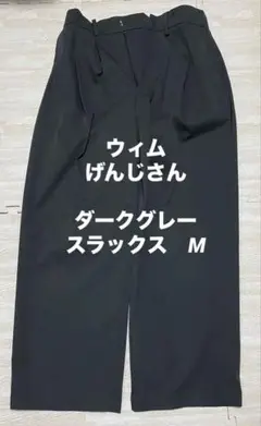 【ウィムリドムM】OUT TUCK LOOSE STRAIGHT SLACKS