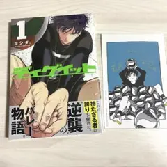 【未開封】 ディグイット 1巻 初版 こみらの特典　イラストカード付き