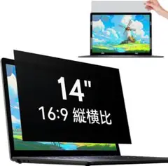 14インチ (16:9)パソコン覗き見防止フィルター保護フィルムIPROKKO