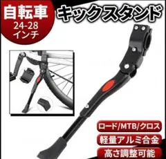 自転車 スタンド キック サイドスタンド マウンテンバイク ブラック 　2gl