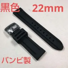 バンビ22mm/時計ベルト/シリコン/黒/新品