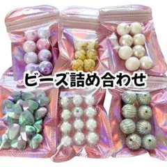 ビーズ詰め合わせセット ハンドメイド 資材 素材