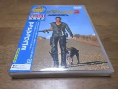 マッドマックス2 DVD